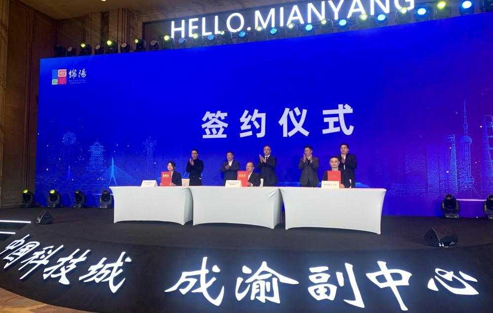 中国（绵阳）科技城上海推介会举行